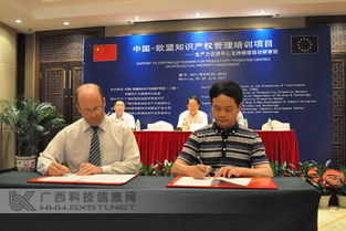 中欧签署知识产权保护二期项目协议，深化科技中介服务合作
