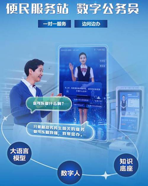 德生科技ai便民服务站打开政务民生服务新方式
